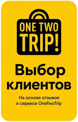 Выбор клиентов — OneTwoTrip Выбор клиентов — OneTwoTrip