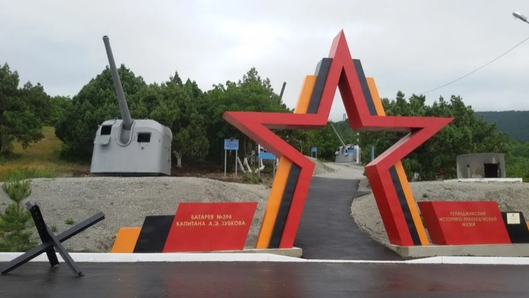 Батарея № 394 Зубкова — Новороссийск
